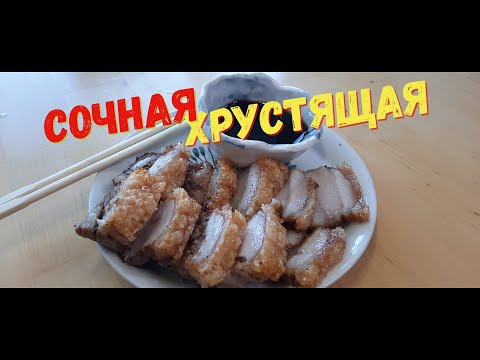 Сочная Хрустящая Свиная Грудинка по Кантонски #мясо#рецепты