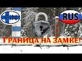 Российско-Финляндская граница в период пандемии.