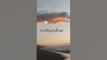 #قران_كريم #عبد الرحمن المسعد# خواتم سورة العنكبوت#