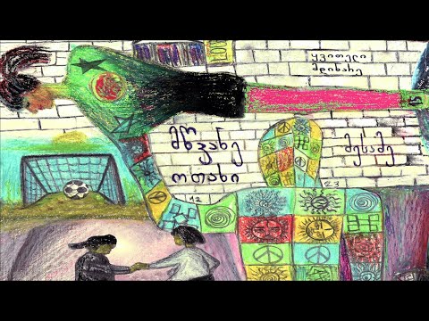 მწვანე ოთახი - ყვითელი მდინარე