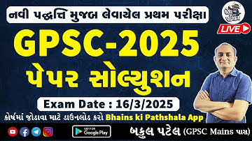 Latest GPSC Paper Solution 2025 Bakul Patel | GPSC Maths and Reasoning | GPSC Maths Paper Solution