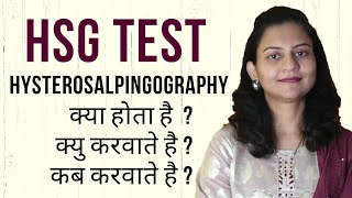 Hsg Test Hsg Test कय हत ह? Hsg Test कब करत ह? 