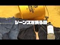 ジーンズの洗い方を教えて！！【あと最近買った靴の話】
