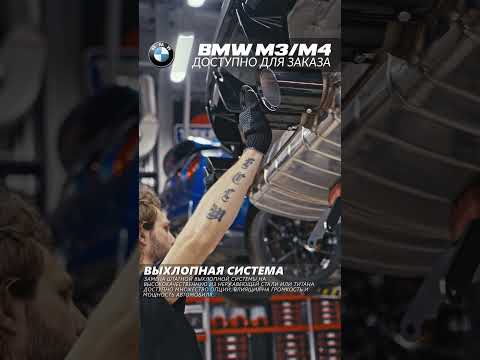 Видео: BMW M4 G82 на максималках