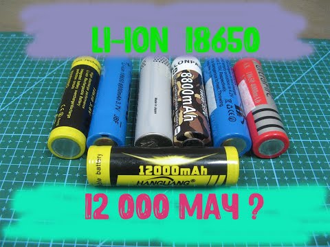 Li-ion 18650 на 12 000 мАч. За гранью реальности!?