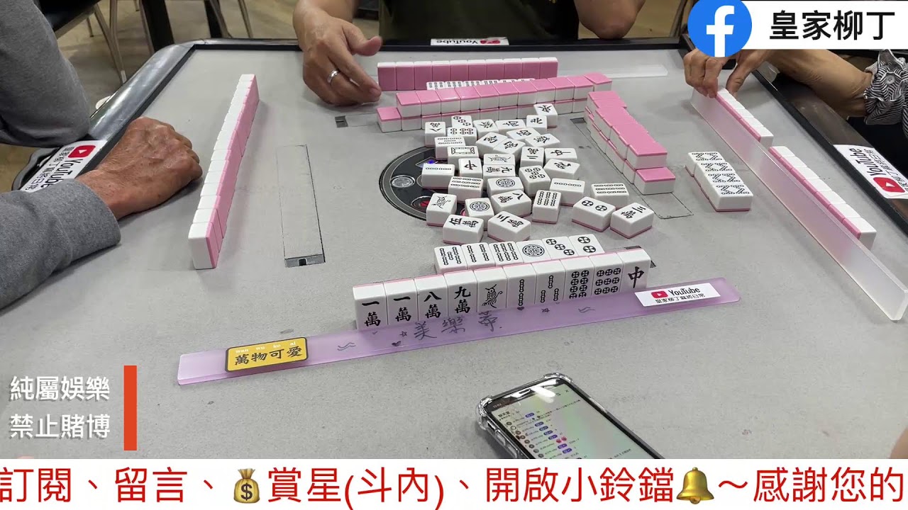 🔴台灣麻將24小時直播/皇家柳丁麻將日常/20260227/直播視角-美樂蒂