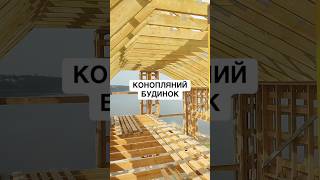 Розробили каркас під вапняно-конопляний утеплювач #hempiremix