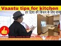 Vaastu tips for kitchen kitchen vastu vastu for kitchen kitchen vastu vastu tips for kitchen