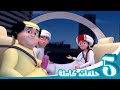 مغامرات منصور | حلقات الأكشن- الجزء الثاني | Mansour's Adventures | Action Episodes P2