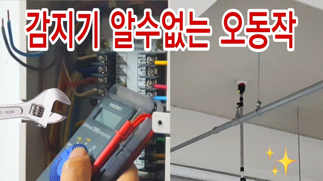 감지기 알수없는 오동작