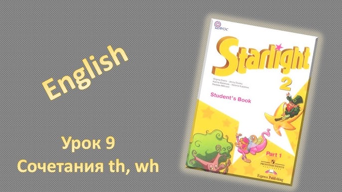 Урок 8.Читаем На Английском Сочетания "Ee", "Ea" По Учебнику.