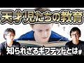 【教育学】早熟な天才を育てるための教育！？ギフテッド教育の現在に迫る！【ギフテッド】