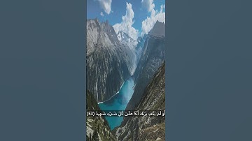 تلاوة ( سَنُرِيهِمۡ ءَايَٰتِنَا فِي ٱلۡأٓفَاقِ وَفِيٓ أَنفُسِهِمۡ )