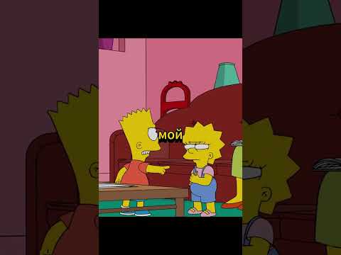 БАРТ УШАТАЛ ГОМЕРА 💀😯#simpsons#сериалы#мультфильмы#кино#shorts
