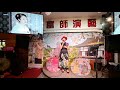 契り酒~林美選~富師演藝~110.04.24