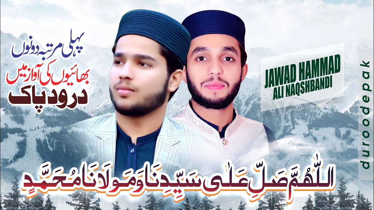 ALLAHUMMA SALLE ALLA  Drood E Pak  Jawad Ahmad Naqshbandi Hammad Ali Naqshbandi  Official Video