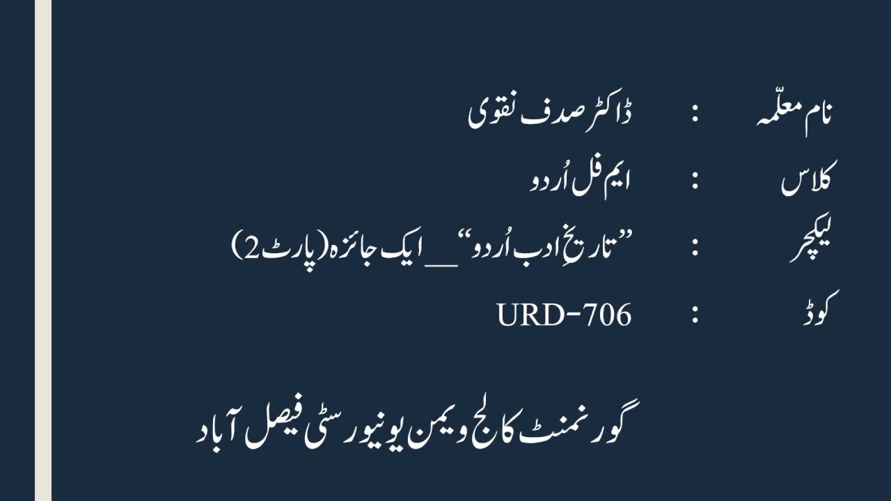 Tareekh Adab-e-Urdu(2) - For M.Phil(Urdu)