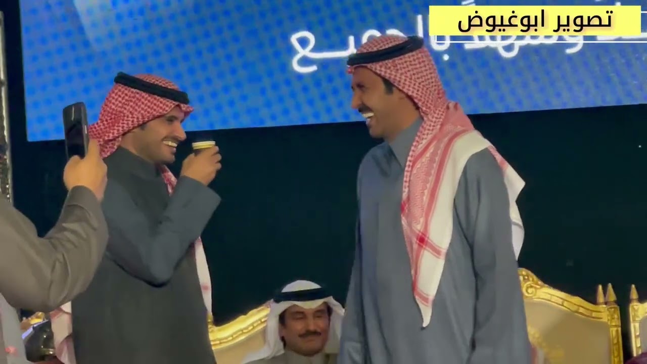 طاروق تركي الميزاني ذيب الشاطري و فواز السعيدي و عبدالعزيز العازمي حفل الرياض تاريخ ١٠_٨_١٤٤٧