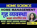 #mcqhomescience गृहप्रबंध / गृहव्यवस्था #timemanagement सभी परीक्षा के लिए #labassistant #ltgrade