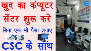 How To Start Computer Coaching Center - Csc Computer Course Csc Center Benefits Csc Bcc Course