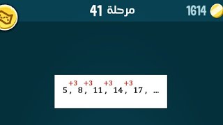 حل مرحلة ٤١ كلمات كراش 41 kalimat krach