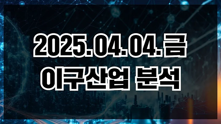 이구산업, 적극적인 매수보다는 분할 진입 또는 눌림 매수 전략 적합