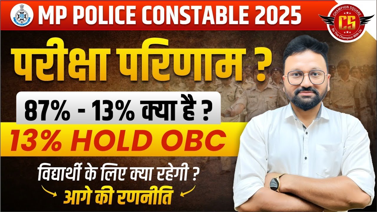 MP Police Constable 2025 | 87%–13% का पूरा सच | OBC 13% HOLD से किसे फायदा–नुकसान? By Pravesh Sir