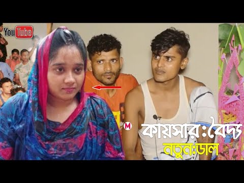 ভিডিও: কাইসা পাল্টা টানা হয়?