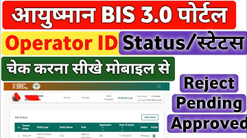 आयुष्मान BIS 3.0 Operator ID Status चेक करना सीखे | Ayushman BIS 3.0 Operator ID Status