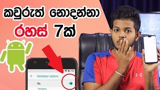 Developer Options වලින් කරන රහස් වැඩකෑලි - Android Tips Wealth