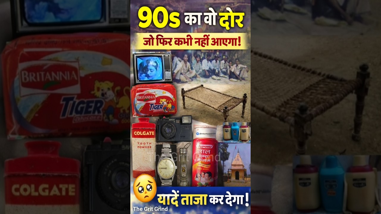 90s की ये वीडियो देखकर आपको बचपन के सुनहरे पल रुला देंगे || Kuchh Purani Yaaden || पुराना जमाना