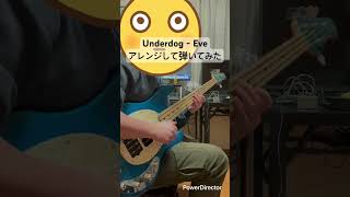 Underdog - Eve アレンジして弾いてみた #ベース #スラップ #Eve #bass #スティングレイ #弾いてみた うぃすきー BASS ch.