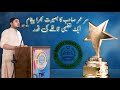 Sir Umar Ka Baseerat Bhara Pegham | Aik Taleemi Qafly Ki Qadr | @raheemgul7671