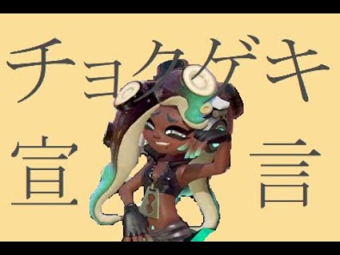 スプラトゥーン2　ブラスターキル集  【グッバイ宣言】直撃爽快ASMR