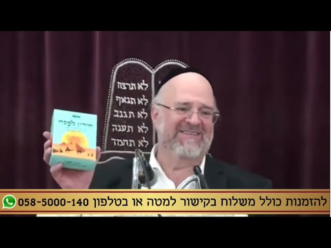 "במקום לגנוב את האפיקומן, הוצאנו לכם משחק מיוחד לליל הסדר" הרב רוזנבלום בקטע אדיר !!