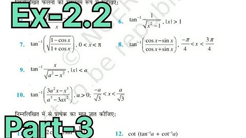 Part-3 12th (NCERT) Mathematics Exercise 2.2 Inverse Trigonometric Functions #Chandan_Globe_Study