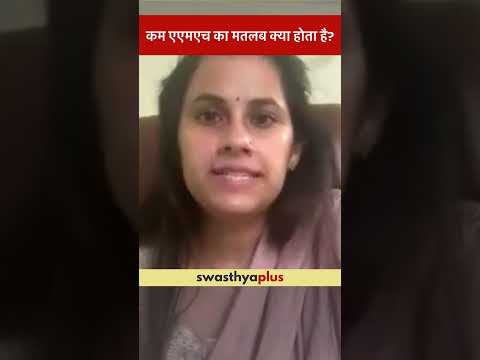 कम एएमएच का मतलब क्या होता है? | What is Low AMH? |Anti-Müllerian Hormone|Dr Vaishali Gurwani Sharma