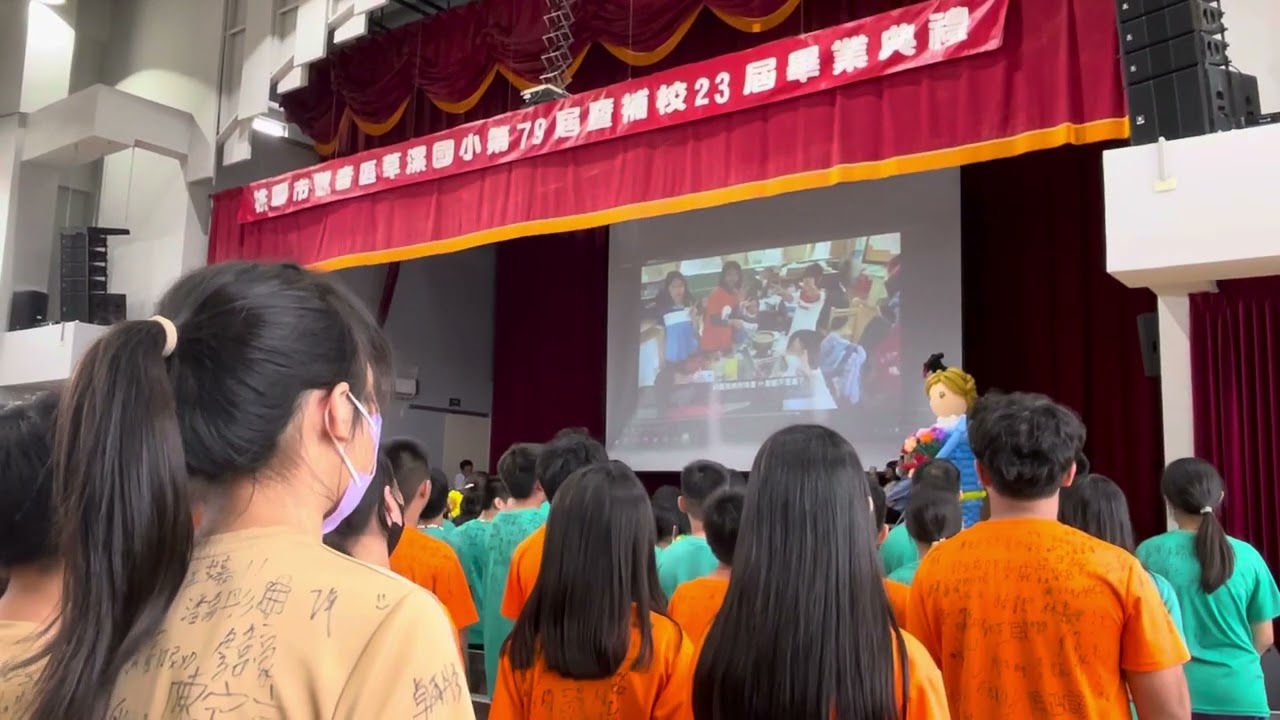 113.06.12草漯國小79屆畢業典禮-畢業歌（周興哲-最後一堂課）