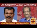 New video by Thanthi TV on YouTube