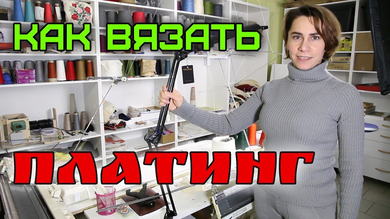 Платинг на однофонтурной машине