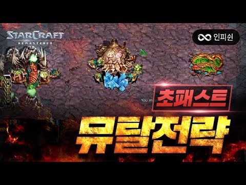 【 <strong>초</strong> 패스트 뮤탈 전략! 】 너무 빨라서 <strong>상대</strong> 멘붕 ㄷㄷ