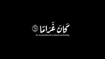 (والذين يقولون ربنا)|سورة الفرقان | حمزة الفار #krumat #كرومات #شاشه_سوداء #quran #اكسبلور #reels