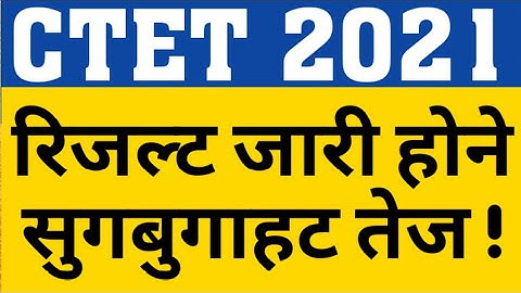CTET 2021 RESULT UPDATE|CTET 2021 REVISED ANSWER KEY|CTET 2021 RESULT LATEST NEWS|VIEW BIT