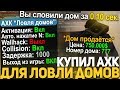 Купил ПРИВАТ АХК Для ЛОВЛИ за 700 РУБЛЕЙ!