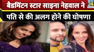 Saina Nehwal न शद क 7 सल बद पत Parupalli Kashyap स अलग हन क कर द घषण