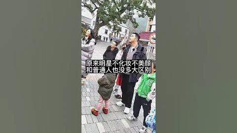 明星不化妝不美顏，也很普通耶。 - 天天要聞