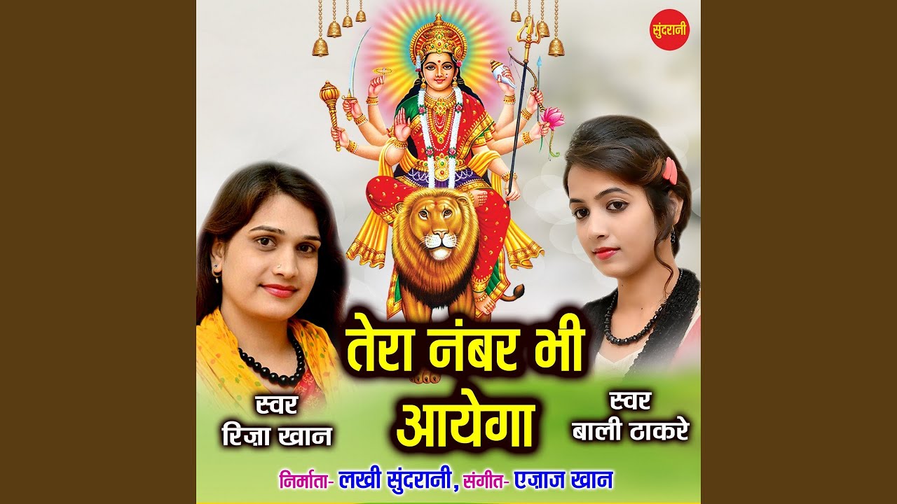 Tera Namabar Bhi Aayega