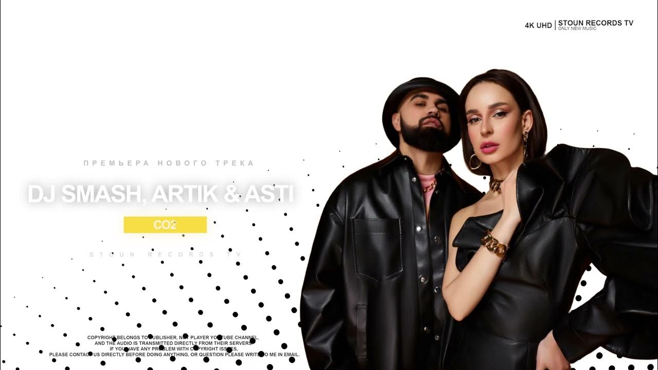 Co2 артик и асти. Co2 dj smash artik. Dj smash, artik asti co2 премьера клипа. Co2 dj smash, artik & asti. Co2 dj smash artik.