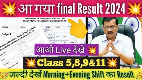 🥳आ गया रिजल्ट 2024 / final result kaise dekhe class 8,9&11 / how to check annual result 2024 online