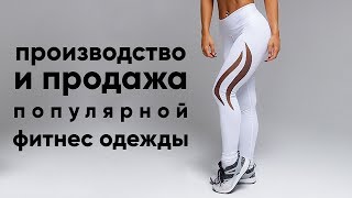 Где купить фитнес одежду оптом? Где купить фитнес одежду оптом?
